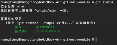 submodule status status 更新示意图
